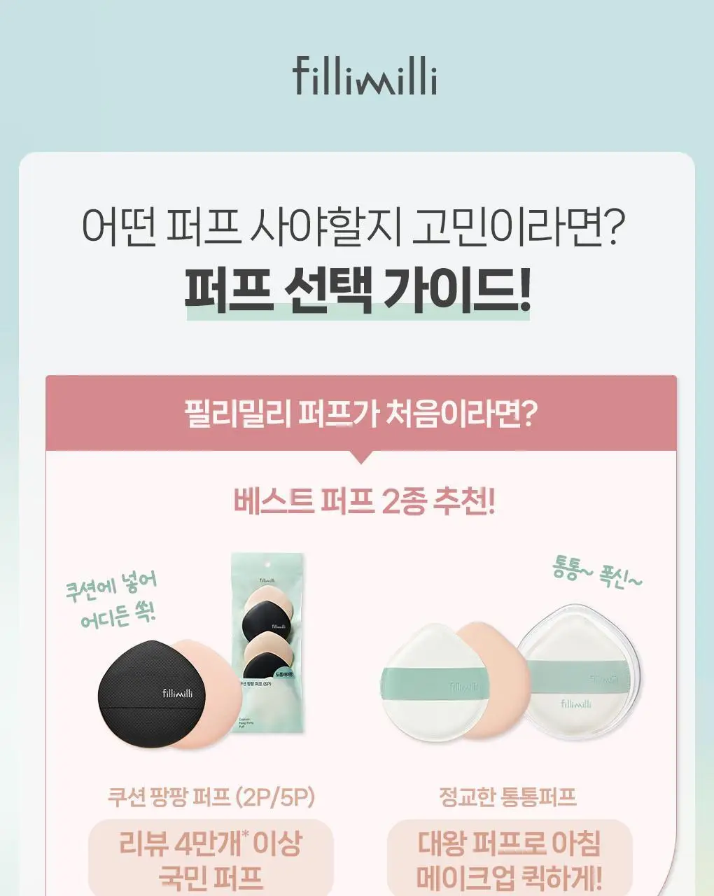 [포켓몬 에디션] 필리밀리 퍼프 골라담기 택1 상세페이지 10